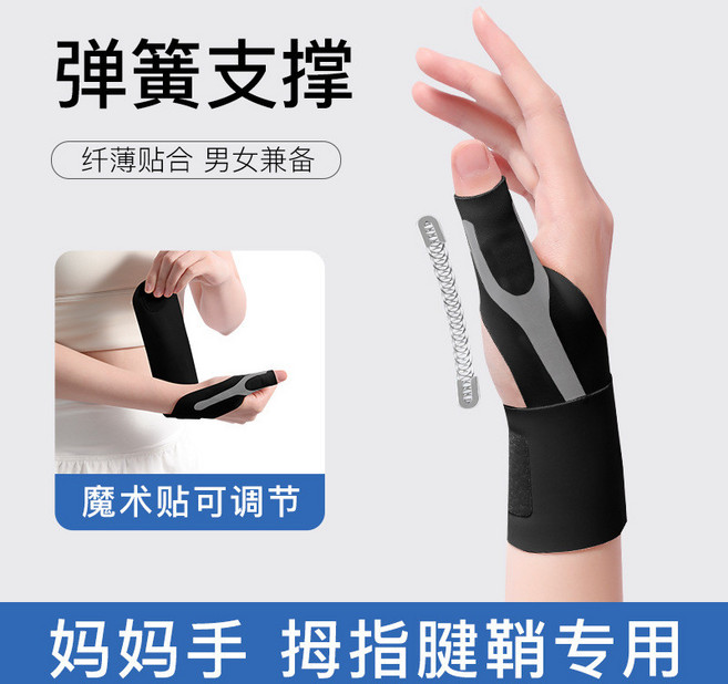升級彈簧支撐 拇指護腕 媽媽手腱鞘專用, 1個, 升級款 黑色(彈簧支撐+彈性面料),M【右手單隻】(適合指圍6-7.5cm), 黑色