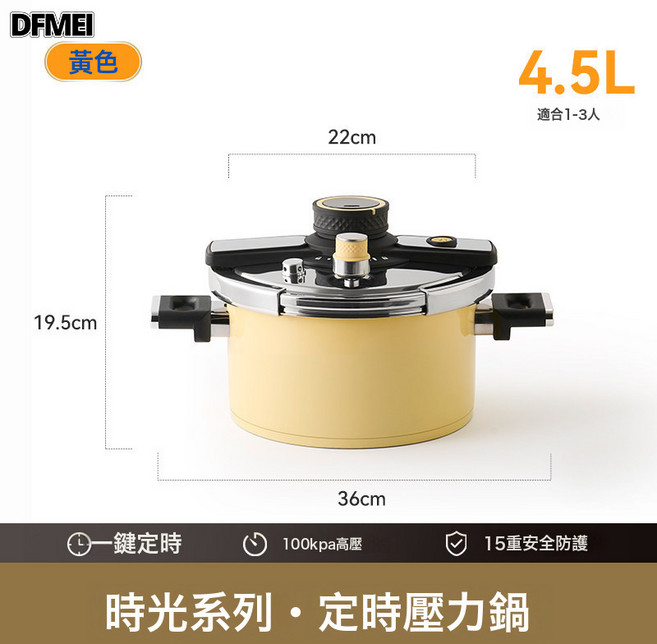 DFMEI 高压锅家用炒锅小型新款大容量通用防爆压力锅, 1個, 黄色 4.5L 【智能定时 15重安全防护】:如圖, 1cm
