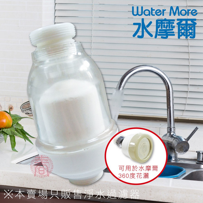 水摩爾 廚房水龍頭陶瓷濾芯淨水過濾器 過濾雜質鐵鏽, 1個