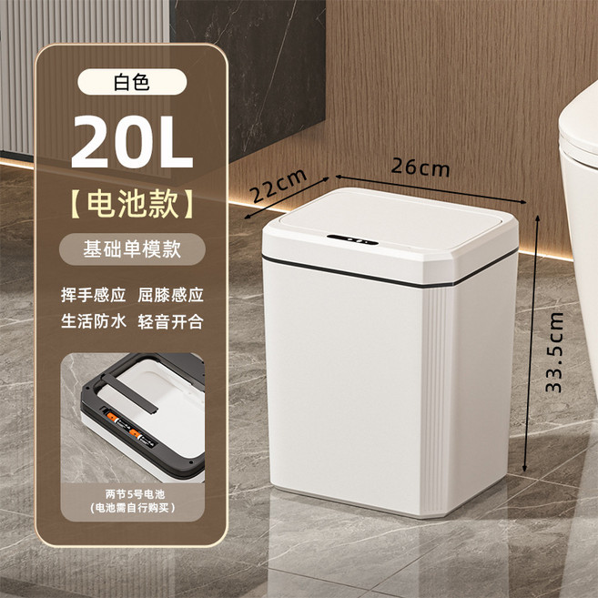 26年新款智能垃圾桶客廳強力續航封鎖異味20L大容量感應垃圾桶, 白-20L(單模式-電池款)