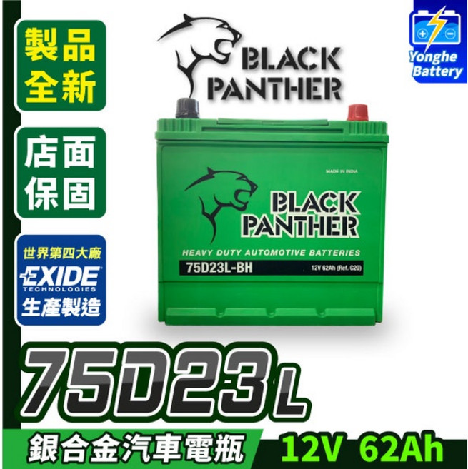 黑豹電池 75D23L 汽車電瓶, 1個