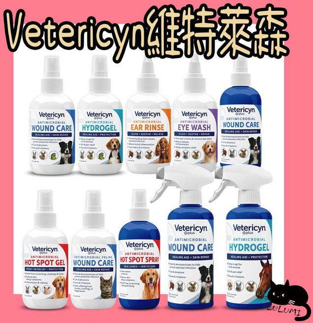 Vetericyn 維特萊森 寵物保健品 潔護噴劑, 1個, 維特萊森-急性皮膚三效潔護(凝膠)3oz