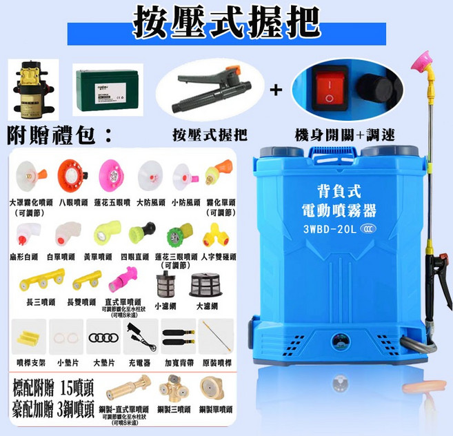 背負式鋰電噴霧器 20L電動噴霧機 農用噴藥機 消毒澆花灑水器 附多款噴頭, 1個, 20L-握把豪配款【附豪華大禮包】