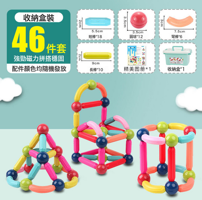 VANLUEE磁力積木兒童益智拼裝, 1個, 大號磁力棒46件套裝收納盒裝:如圖