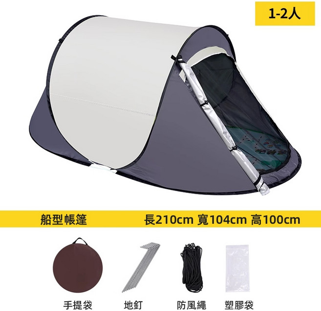 1秒速開帳篷 船型帳篷 附防潮墊 露營帳篷 1-2人, 米色