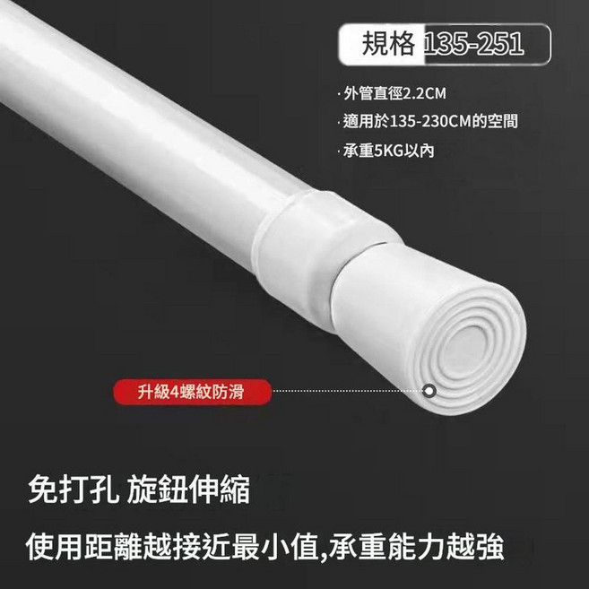 免打孔伸縮桿 浴簾杆 窗簾杆, 130 - 250cm粗 - 直徑2.2釐米 130粗杆, 1套