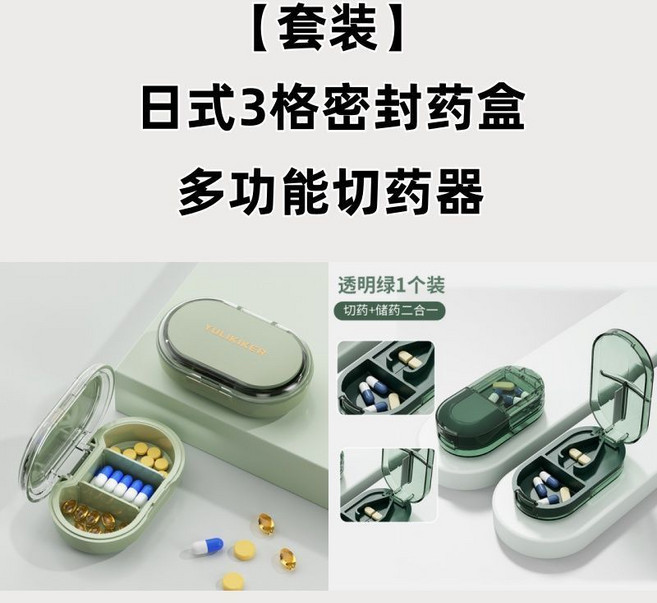日式 綠色3分格藥盒+切藥器, 1個