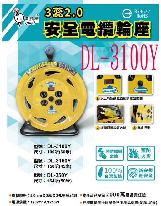 電精靈 DL-350Y 延長線輪座, 1個, DL-3100Y 30米, 30m, N