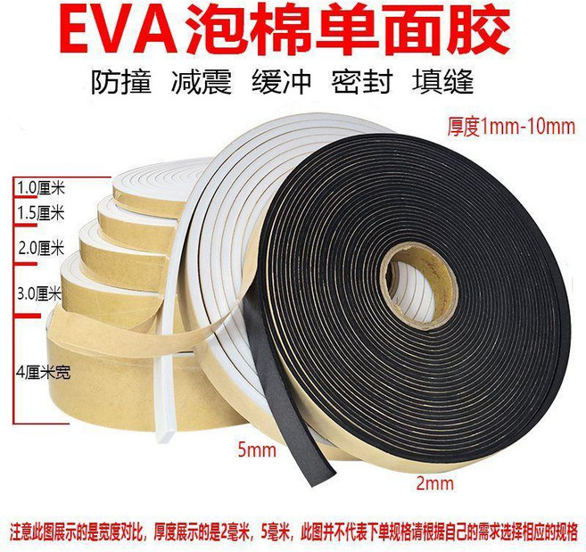 EVA單面膠帶 密封減震防撞緩衝海綿膠條, 1個, 厚10mm長3米/卷 白色 密封減震防撞,寬1.5釐米整箱52卷