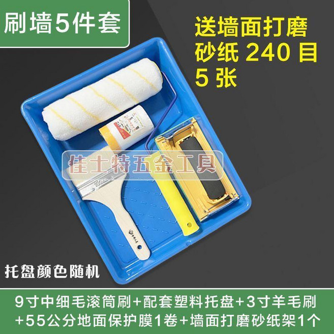刷牆刷漆工具套裝油漆刷乳膠漆滾筒刷伸縮杆塗料刷子塑料托盤, 1個, 打磨刷牆加強5件套/送240目砂紙5張