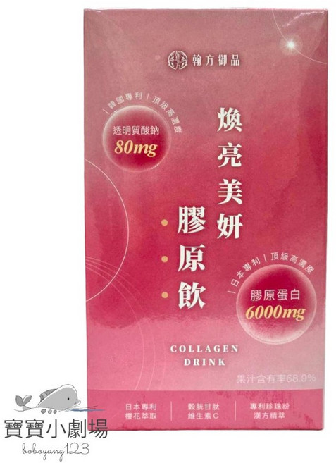 翰方御品 煥亮美妍膠原飲-洛神莓果口味【7包入】, 1個, 50ml
