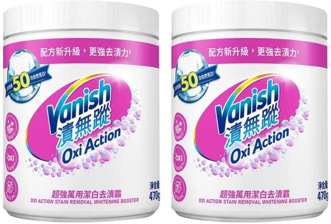 Vanish 漬無蹤 Oxi Action 新一代超強萬用潔白去漬霸 配方新升級更強去漬力, 470g, 2個