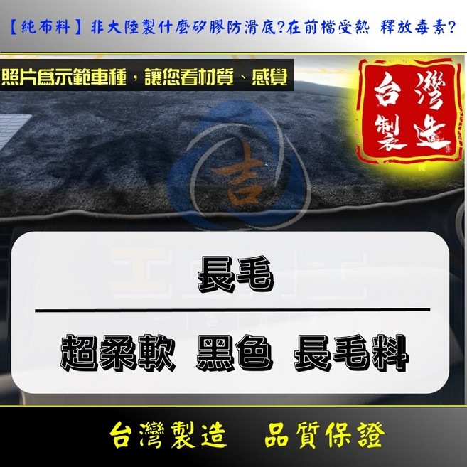 ICHI T6 避光墊 台灣製造 長毛黑色, 1個, 【長毛】 - 黑色 (無抬頭孔,21年後 T6.1【無】置/【有】杯架
