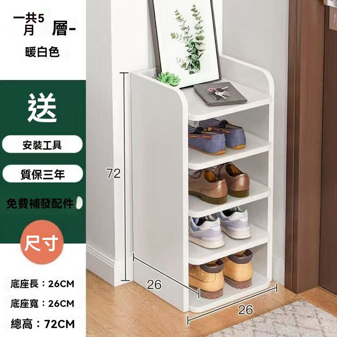 多層鞋架 鞋櫃 家用收納櫃, 五層白色長26寬26高72CM