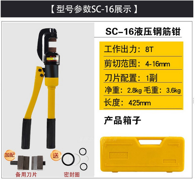 力尊 SC-22 液壓鋼筋剪 4-22mm 12T 附備用刀片 密封圈 手動鋼筋鉗, SC-16鋼筋剪送密封圈+備用刀片, 1個