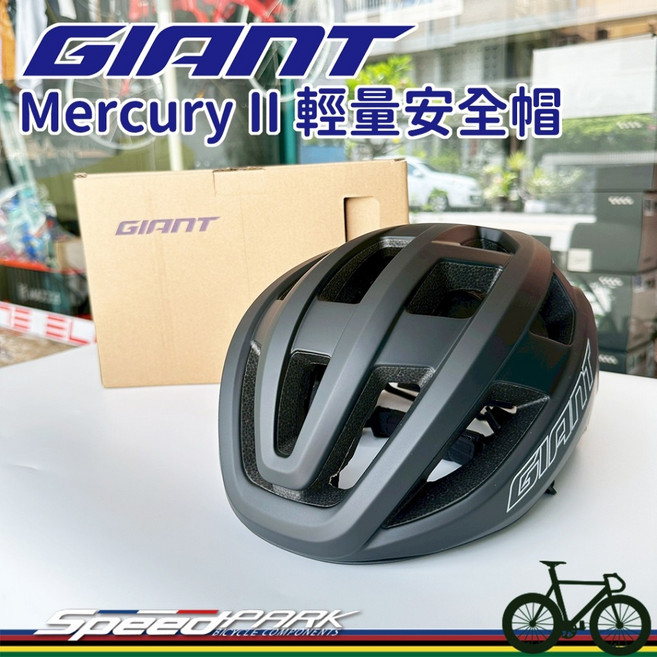 Giant Mercury II 輕量安全帽