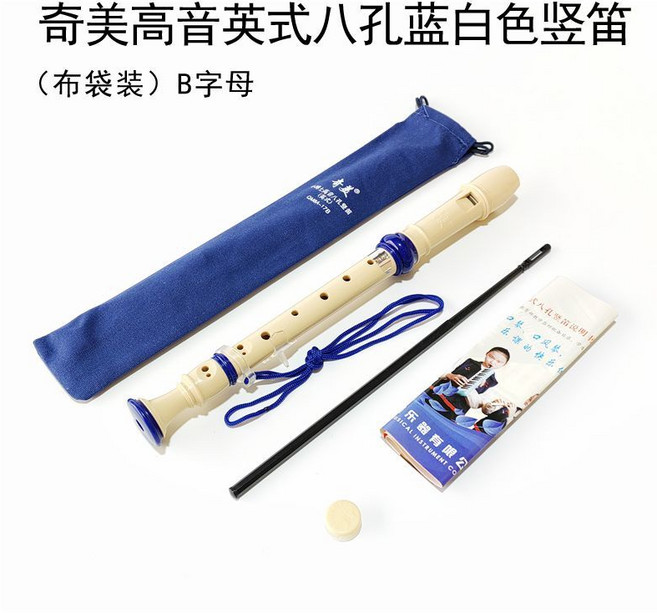 奇美 英式八孔高音豎笛, 奇美高音藍白色英式(布袋+指法表), 1個