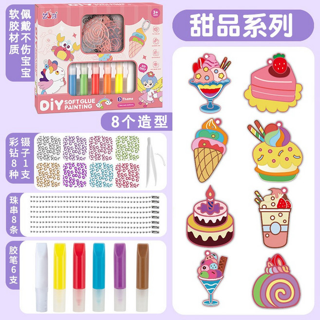 OIY DIY 軟膠畫 兒童手作 材料包 鑰匙圈, 1個, 【3】甜點-免烤膠畫, 甜點
