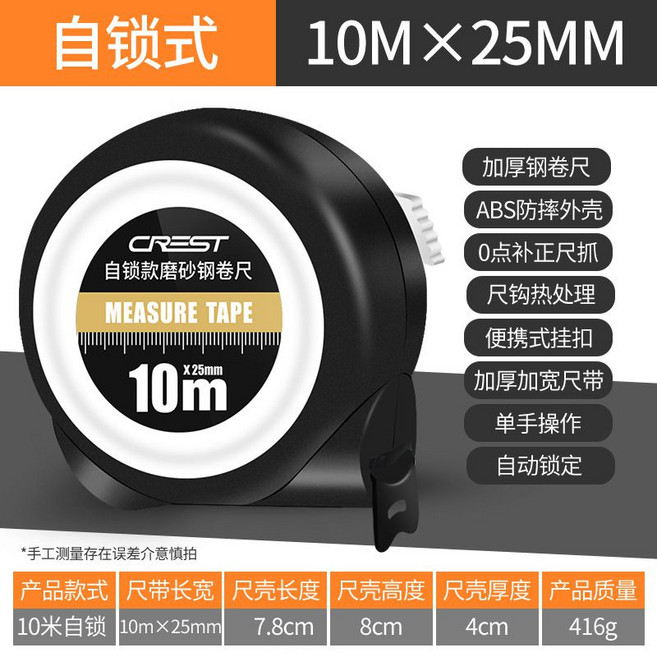 CREST 自鎖式磨砂鋼捲尺 5M x 25MM, 1個, 10米25mm加厚加寬自鎖防割手