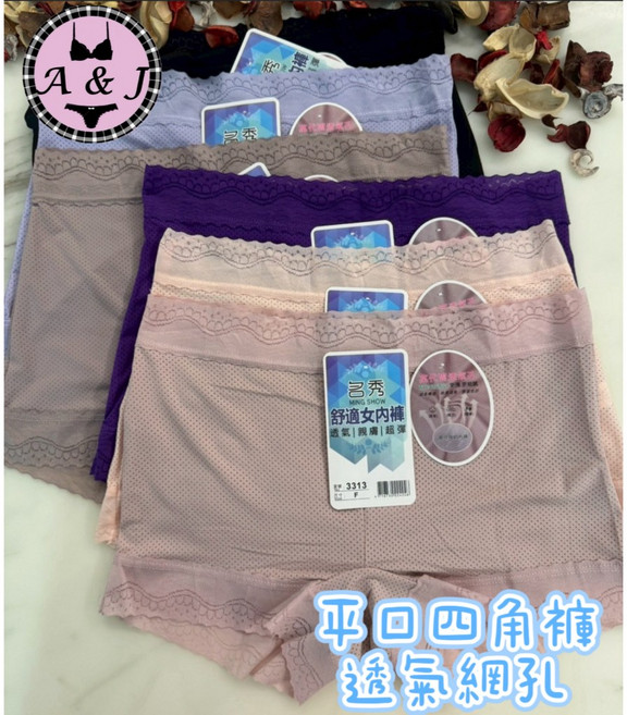 A&J #3313 中腰四角平口內褲 透氣蜂巢 透氣親膚 無痕邊 包覆舒適, 加大尺碼(建議28-32腰),一組三件隨機顏色出貨, 隨機顏色