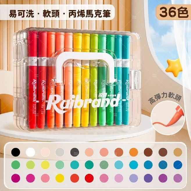 Ruibrand 易可洗軟頭丙烯馬克筆 36色, 1個, 易可洗|36色|軟頭丙烯馬克筆