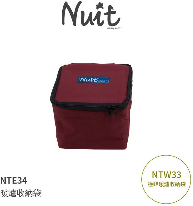 【努特NUIT】 NTE34 極峰暖爐收納袋 收納袋 裝備袋 工具袋 配件袋 (NTW33收納袋) 台灣製, 1個
