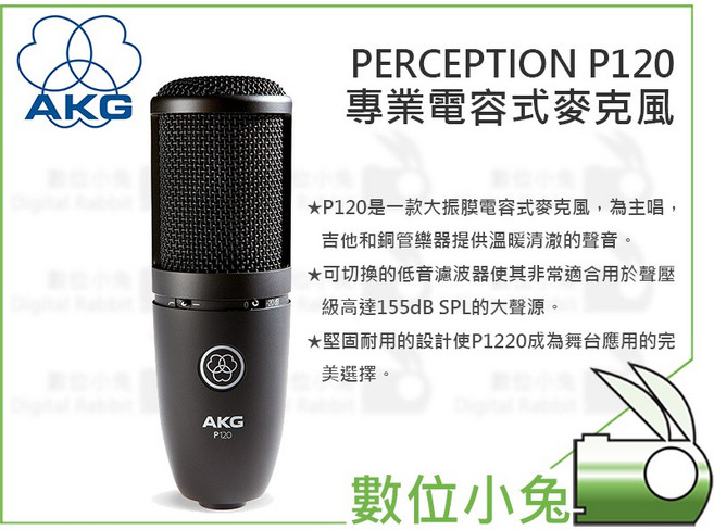 AKG Perception P120 專業電容式麥克風 一年保固 錄音收音