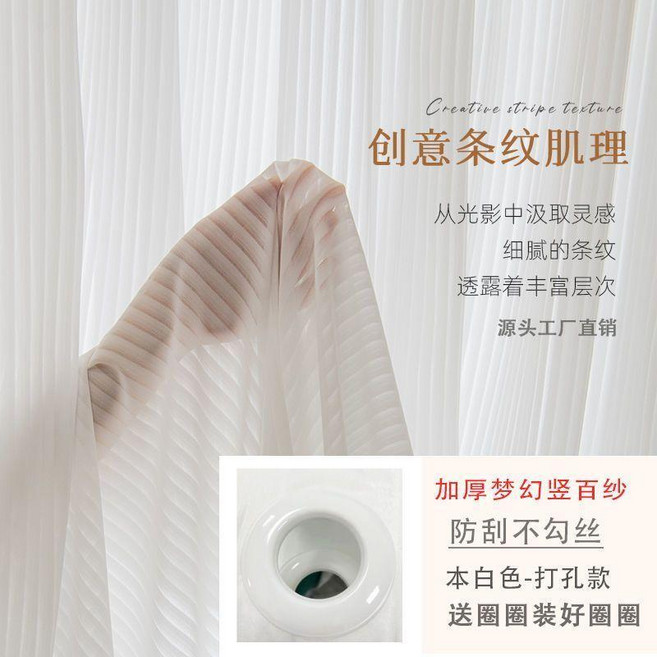 超值 豎紋百葉紗簾網紅夢幻加厚透光防窺防曬客廳陽臺臥室窗簾白色 副廠商品, 光影2.0豎百葉紗 打孔款加工 +送靜音,寬1.5米*高2.0米一片 改短