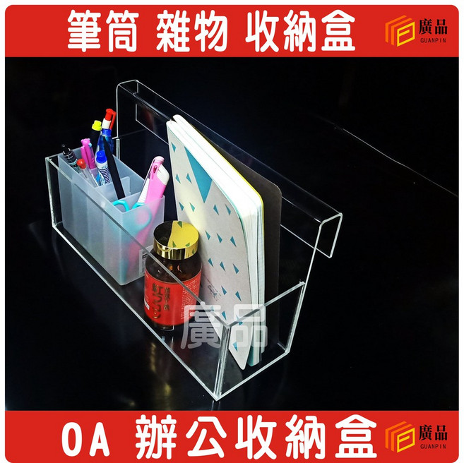 OA屏風筆筒雜物收納盒 透明壓克力桌面收納架, 1個