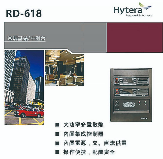 HYTERA RD-618 波霸無線中繼台 常規基站 大功率多重散熱 內置集成控制器, 1個