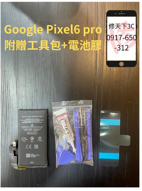 Google Pixel 6 Pro G63QN 谷哥, 1個