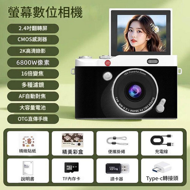 CCD數碼相機 2.4吋翻轉螢幕 6800萬像素 16倍變焦, 1個, 黑色翻蓋式512G記憶體轉接器讀卡器全套配件