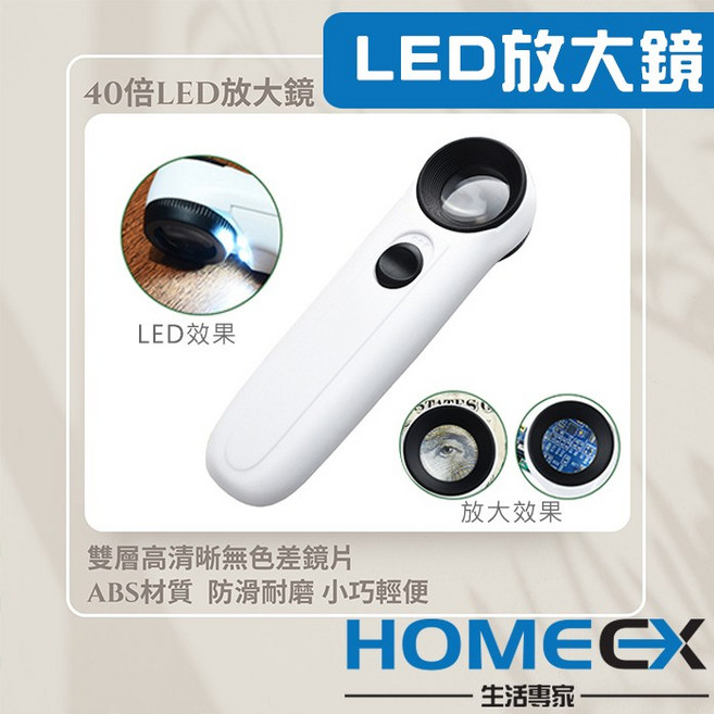 HOMEGX 40倍 雙LED燈 LED放大鏡 雙層高清無色鏡片, 1個
