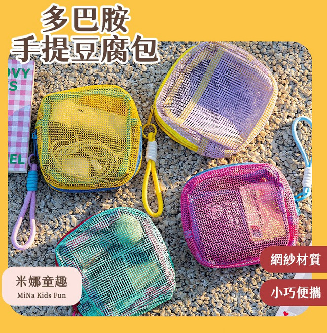 多巴胺手提網紗收納包