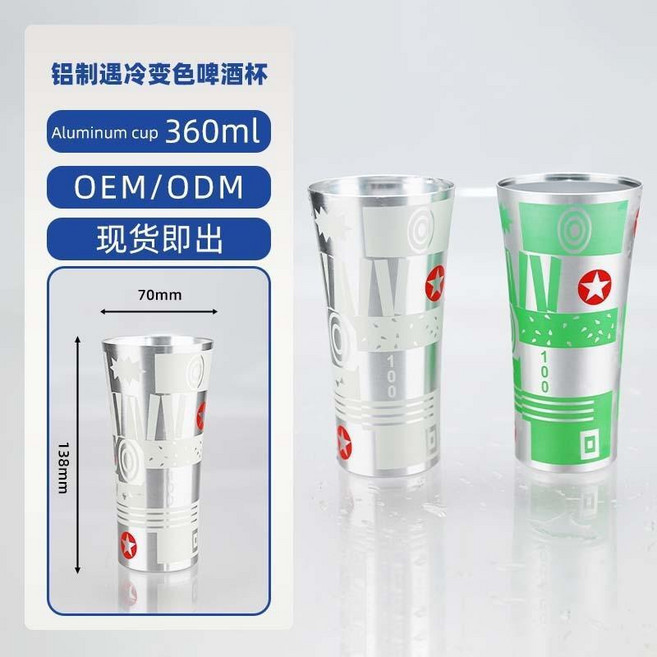 三得利鋁杯 啤酒杯, 1個, 喜力冷变铝杯【360ml】大星星