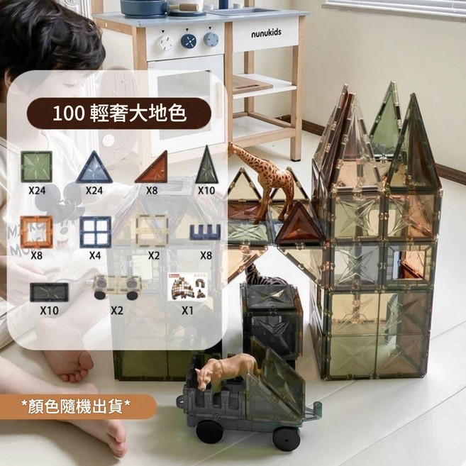 兒童彩窗鑽面磁力片, 活動促銷 - 100pcs大自然色, 1個