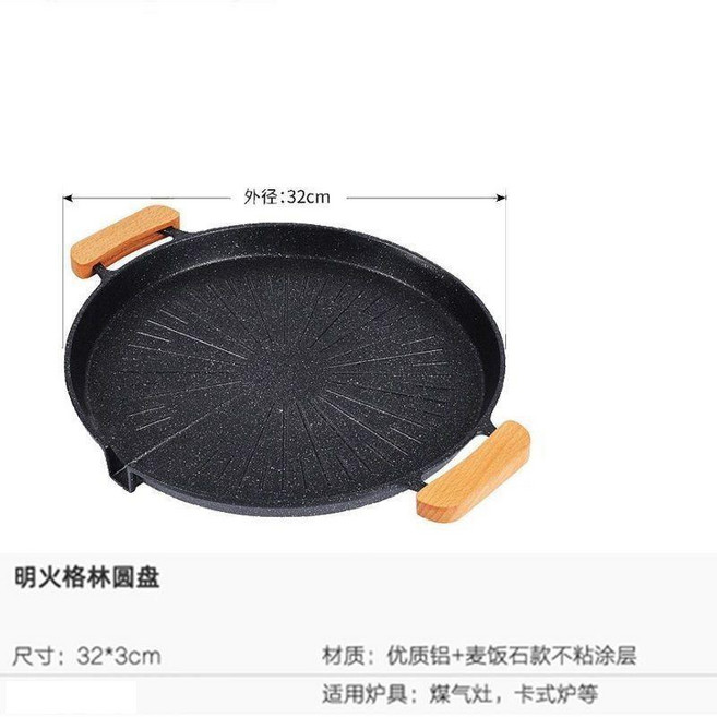 烤肉盤 無煙烤肉盤 韓國燒烤盤卡式爐韓式烤盤家用戶外不粘鍋鐵板燒, 1個, 32CM麥飯石加厚圓形烤盤 木手柄 ,明火用