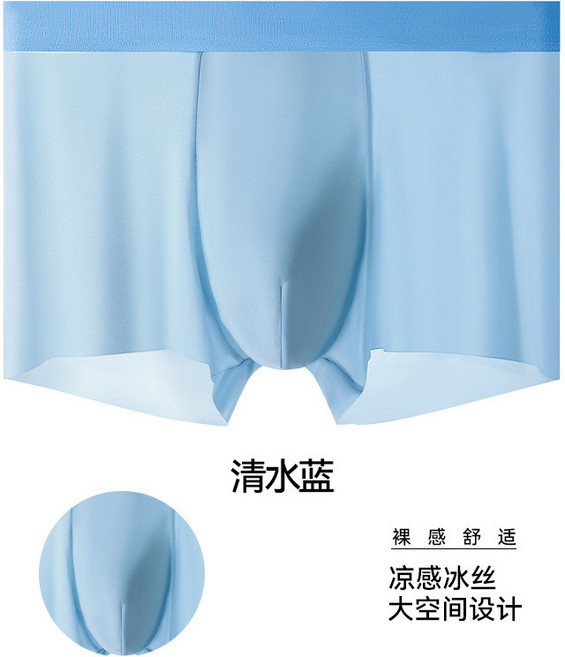 冰絲莫代爾涼感透氣無痕四角內褲 夏季薄款運動素色內褲