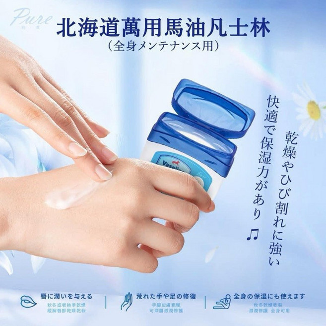Vaseline 北海道 萬用馬油凡士林, 1個