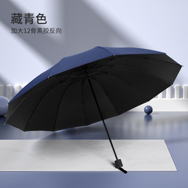 悟桐米 超大反向折疊傘 黑膠防曬晴雨傘