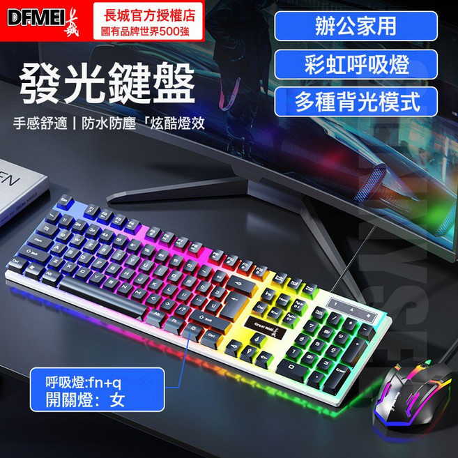 DFMEI H300有線發光鍵盤鼠標套裝機械手感 筆記本臺式家用商務, BSUN TOY, 如圖, Z10黑色鍵盤鼠標+鼠標墊