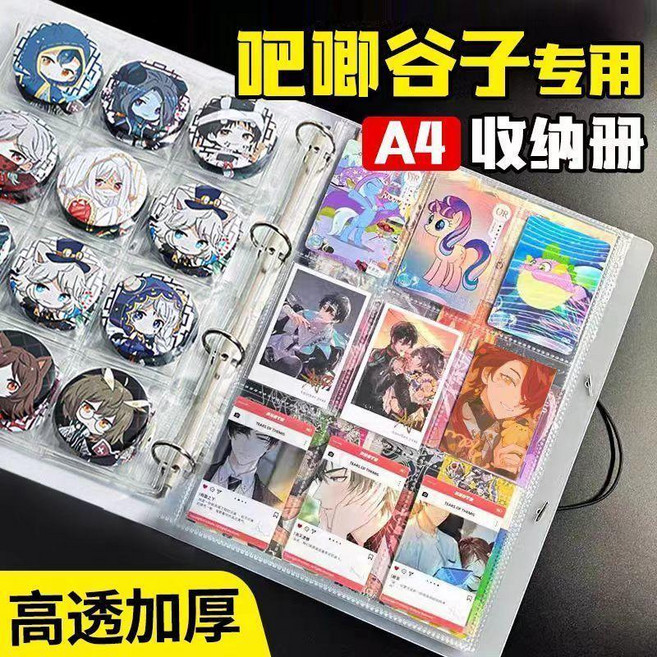 吧唧穀子活頁收納冊A4徽章鑰匙扣動漫小卡照片穀子收納冊收藏卡冊, 1個, 吧唧收納冊 封面任意DIY ,特價衝量:九宮格整本20頁360卡位