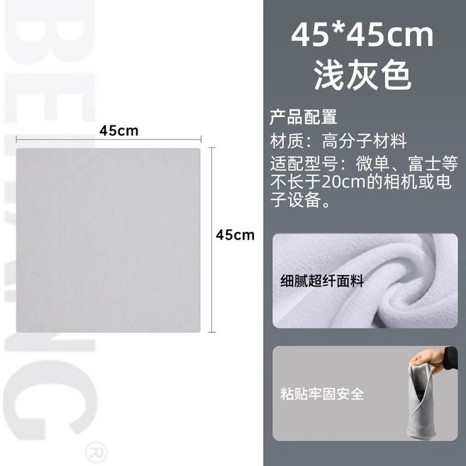 相機百貼布 魔術自黏布 觸感舒適 防塵防刮, 1個, 淺灰色, 45*45cm