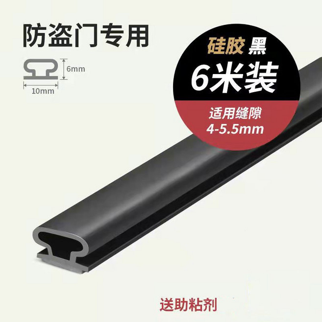 防盜門密封條 門窗隔音擋風膠條 6米裝, 1個, 10*15工字門框條適用12-15mm