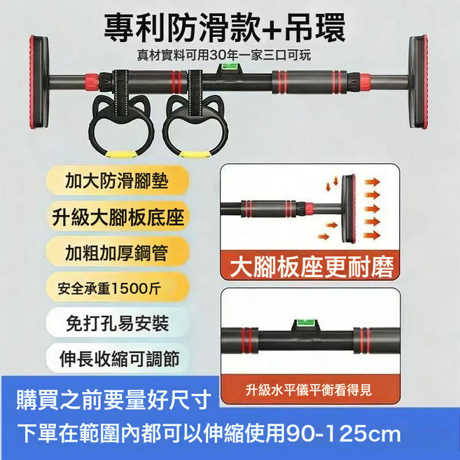 NBZH 單槓家用引體向上器免打孔拉伸訓練器材,專利防滑款,安全承重, 單腳 水平儀 吊環 90 - 125cm