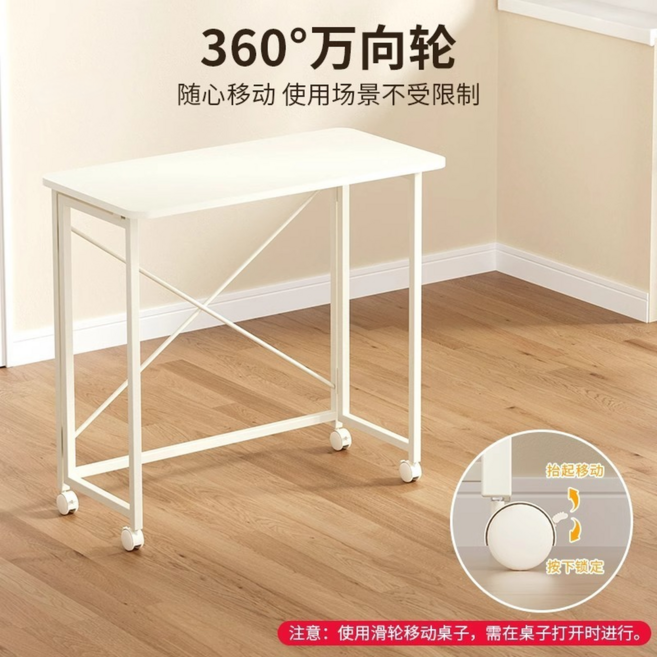 可移動摺疊桌 360°萬向輪家用書桌, 白色白架80CM40CM