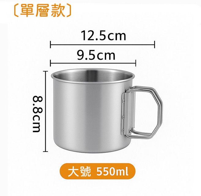 304不鏽鋼水杯 折疊杯 露營杯 鋼杯, 單層款 550ml, 1個
