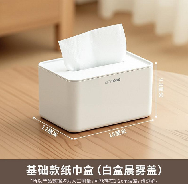 紙巾盒 桌面家用客廳茶几抽紙盒多功能遙控器收納盒, 白盒晨霧蓋 基礎款, 白盒晨霧蓋, 基礎款