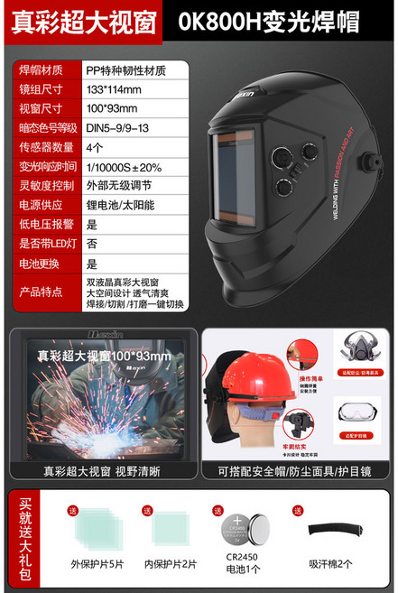Daxin OK-800H 焊接面罩 自動變光 防護防霧, OK800H焊帽【送大禮包】, 1個