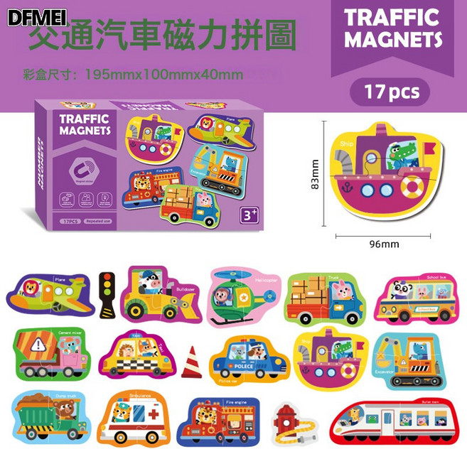 DFMEI 磁性冰箱貼兒童拼圖啓蒙早教玩具寶寶益智趣味邏輯思維拼圖, 1個, 交通汽車-17pcs:如圖